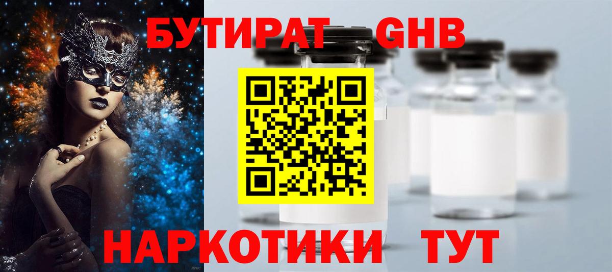 Саки  БУТИРАТ оксибутират  Вход с VPN 