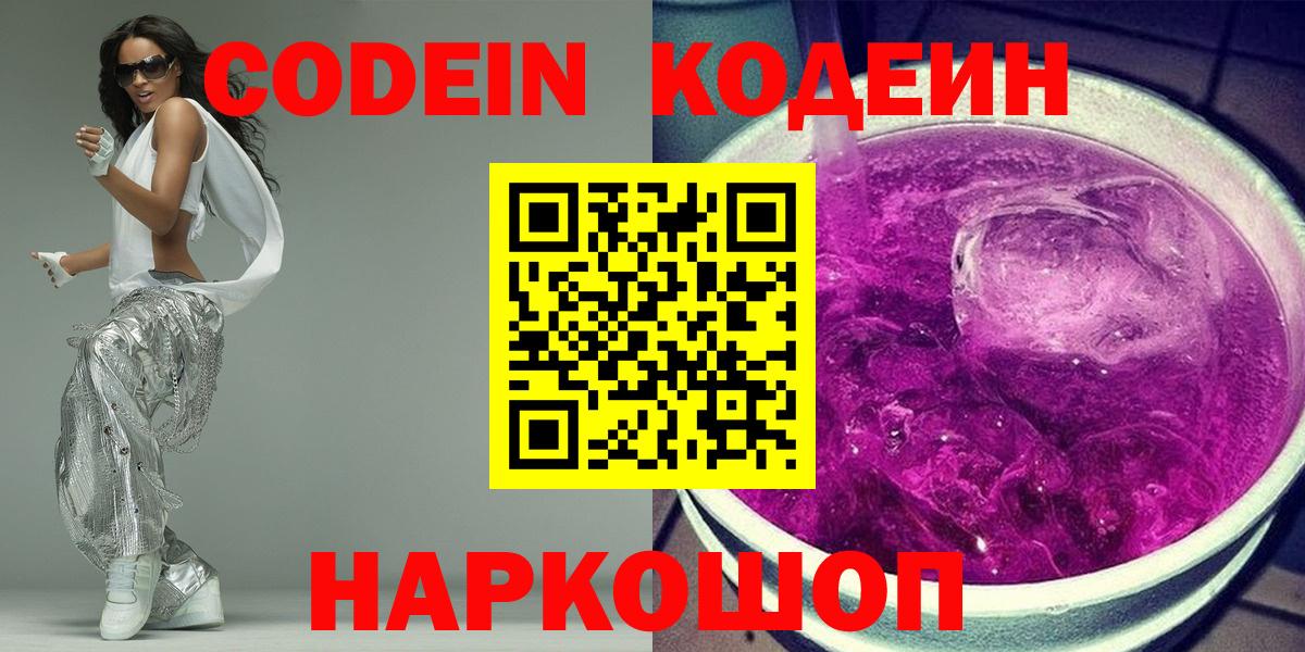 Codein напиток Lean (лин) Саки